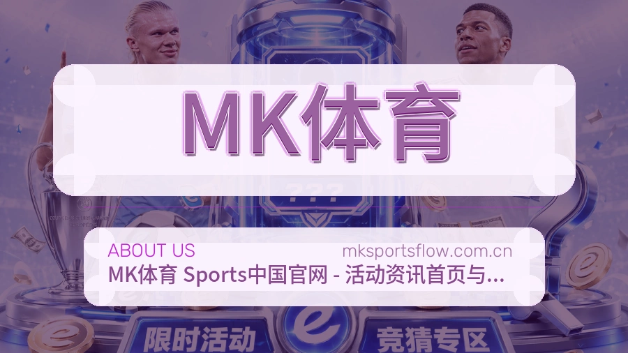 关于MK体育