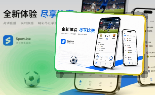 MK体育 App体验细节整理,比分及时更突出 页面展示